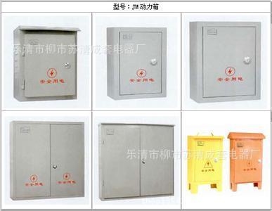 乐清市柳市苏清成套电器厂 专业设计与制造动力配电解决方案