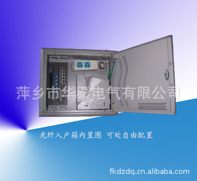 萍乡市华泰电气 照明配电箱、多媒体配电箱及光纤入户产品厂家批发指南